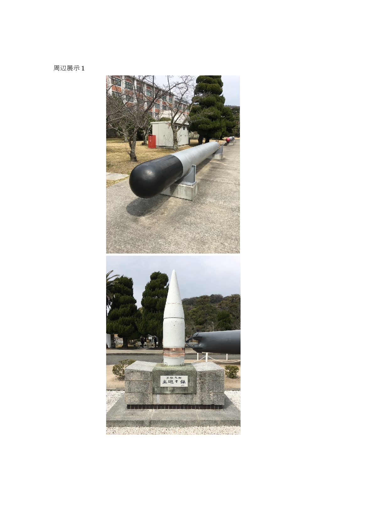 教育参考館 周辺展示 2017年3月18日 筆者撮影