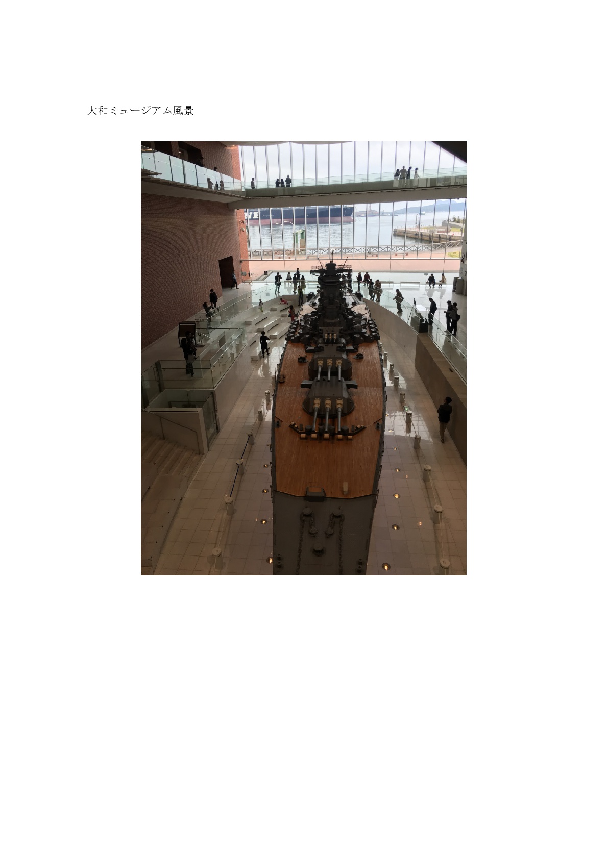 呉市海事歴史科学館(大和ミュージアム) 2017年3月18日 筆者撮影